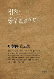 정치는 중업이다