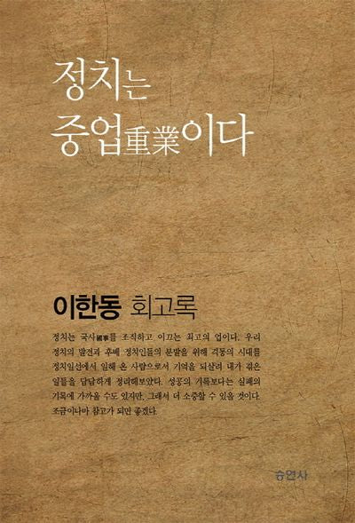 정치는 중업이다