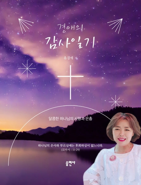 경애의 감사일기