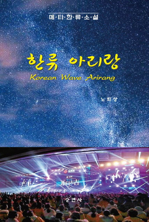 한류 아리랑