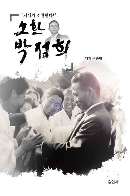 소환 박정희
