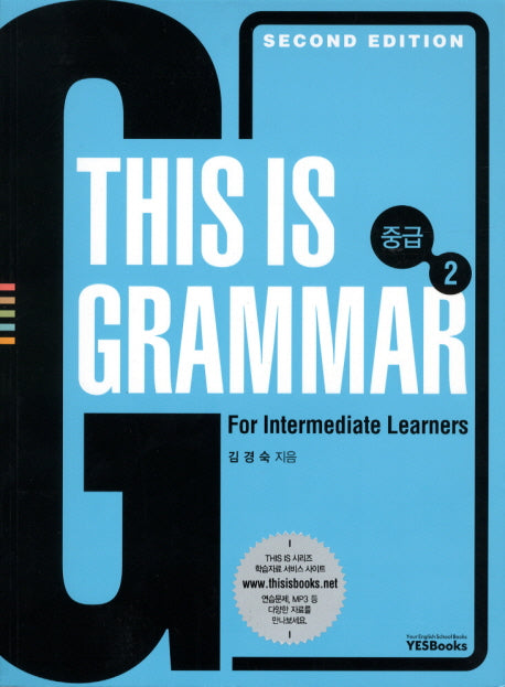 THIS IS GRAMMAR 중급 2(개정판)