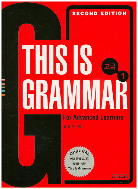 This is Grammar 고급 1(2판)