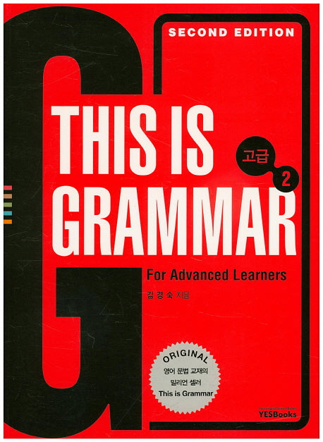 This is Grammar 고급 2(2판)