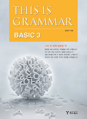 This is Grammar Basic 3