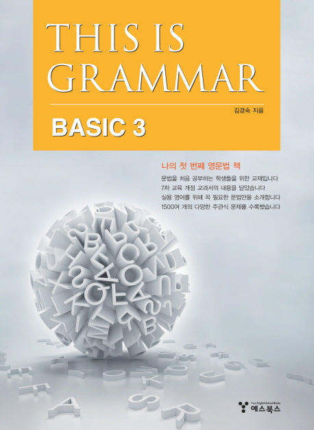 This is Grammar Basic 3