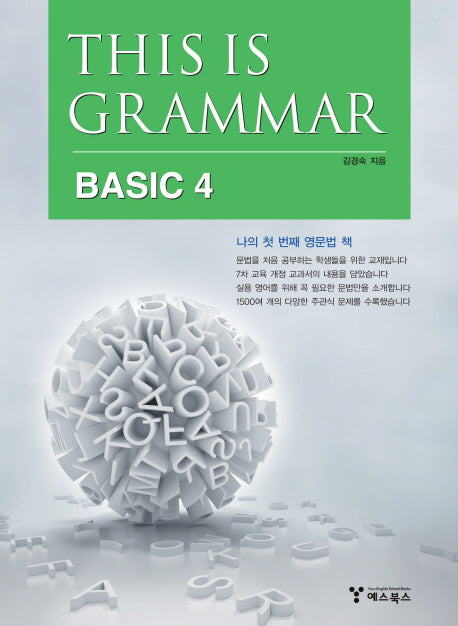 This is Grammar Basic 4