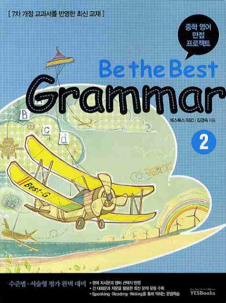 Be the Best Grammar 2