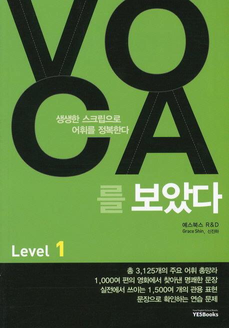 VOCA를 보았다 Level 1