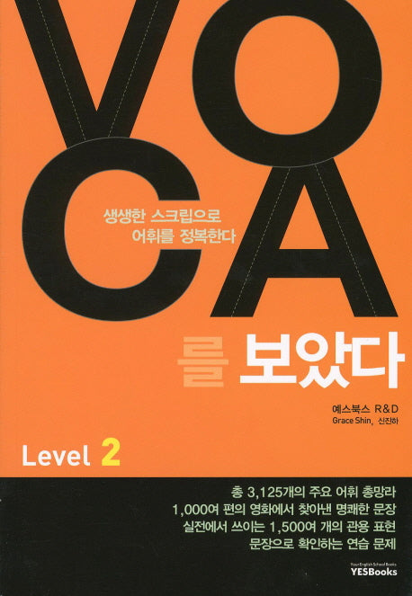 VOCA를 보았다 Level 2