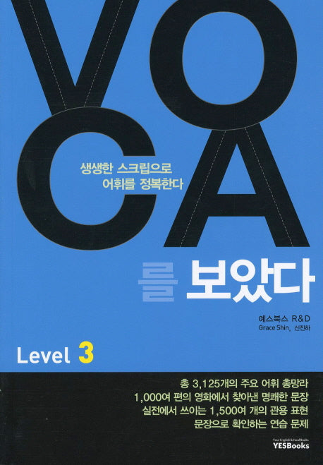 VOCA를 보았다  Level 3