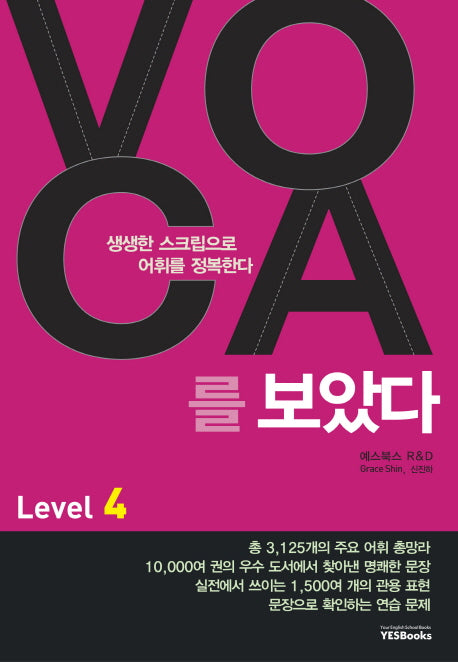 VOCA를 보았다  Level 4