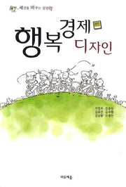 행복 경제 디자인