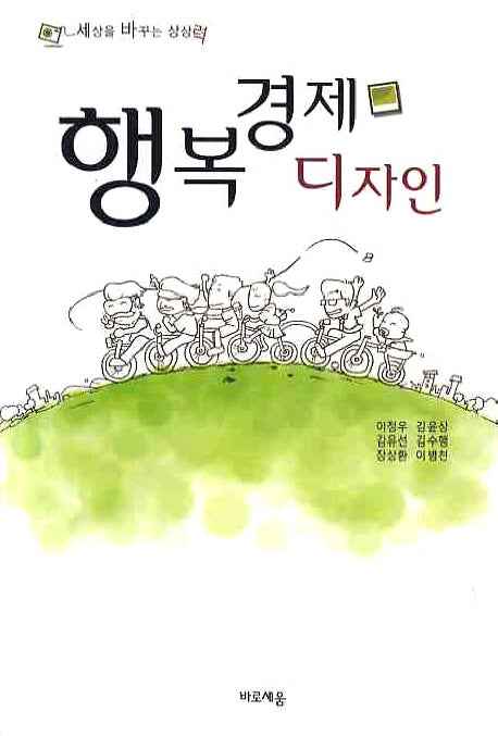 행복 경제 디자인