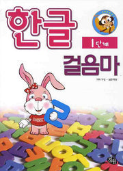 한글 걸음마(지능개발프로그램 1)