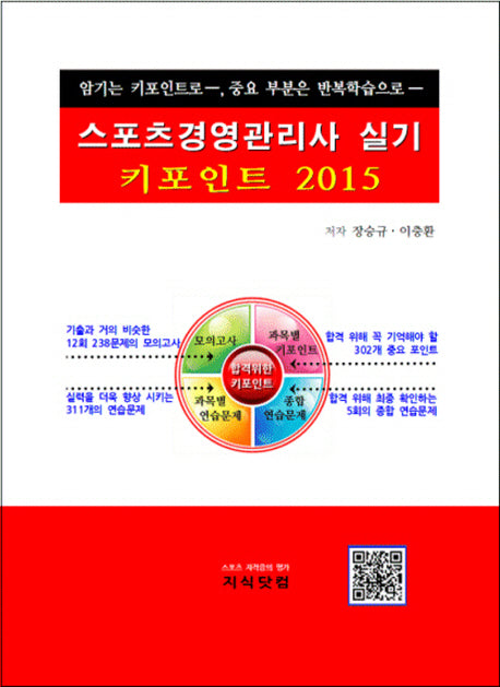 스포츠경영관리사 실기 키포인트(2015)