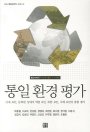 통일 환경 평가(KINU 통일대계연구 2010 1)