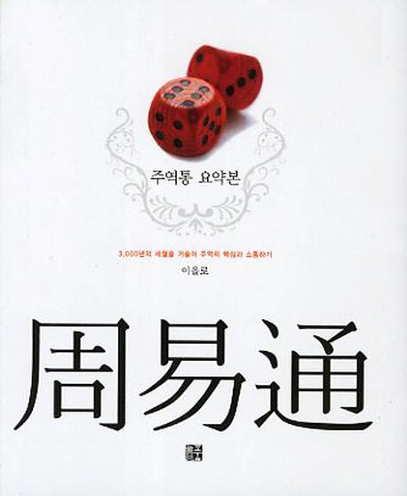 주역통 요약본