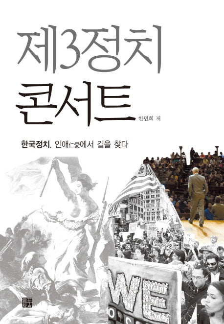 제3정치 콘서트