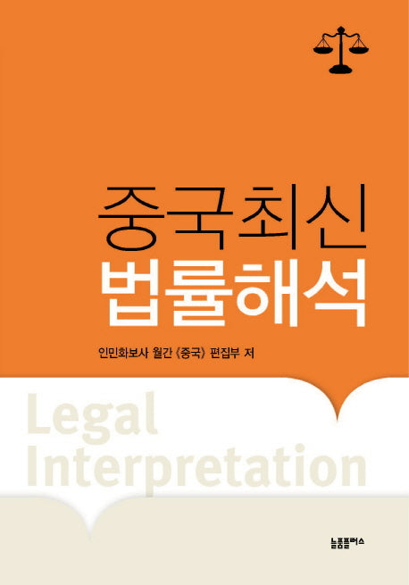 중국최신법률해석