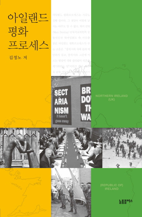 아일랜드 평화 프로세스