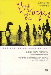 일상을 걷는 영성