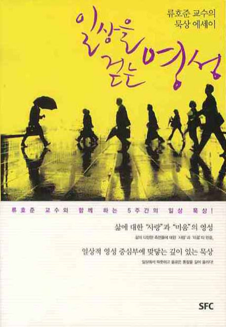 일상을 걷는 영성
