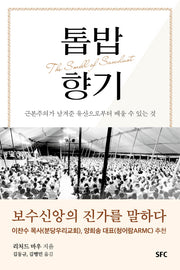 톱밥 향기