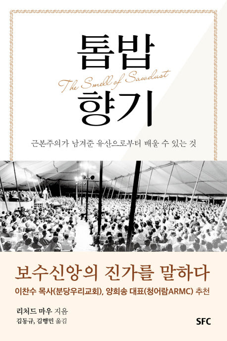 톱밥 향기