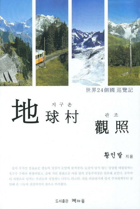 지구촌 관조