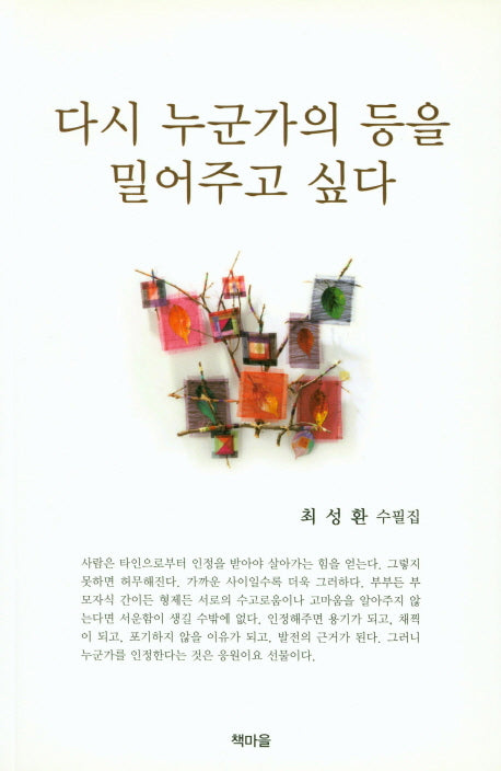 다시 누군가의 등을 밀어주고 싶다