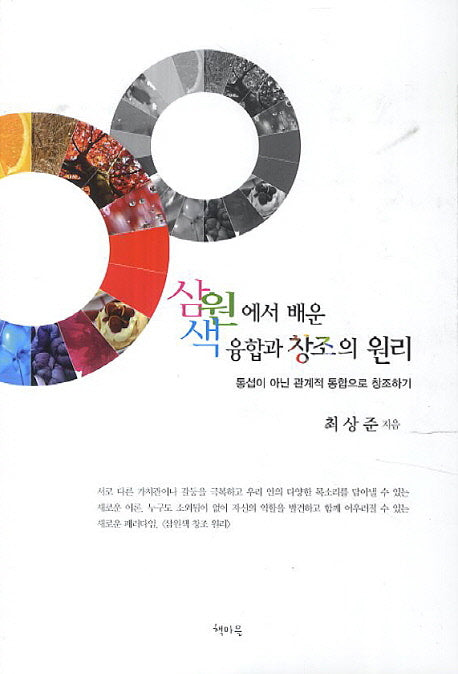 삼원색에서 배운 융합과 창조의 원리