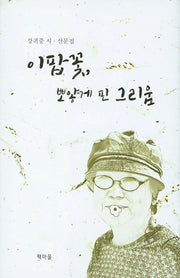 이팝꽃, 뽀얗게 핀 그리움
