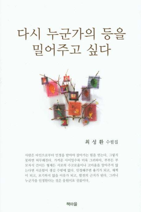 다시 누군가의 등을 밀어주고 싶다