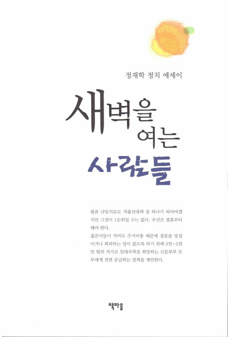 새벽을 여는 사람들