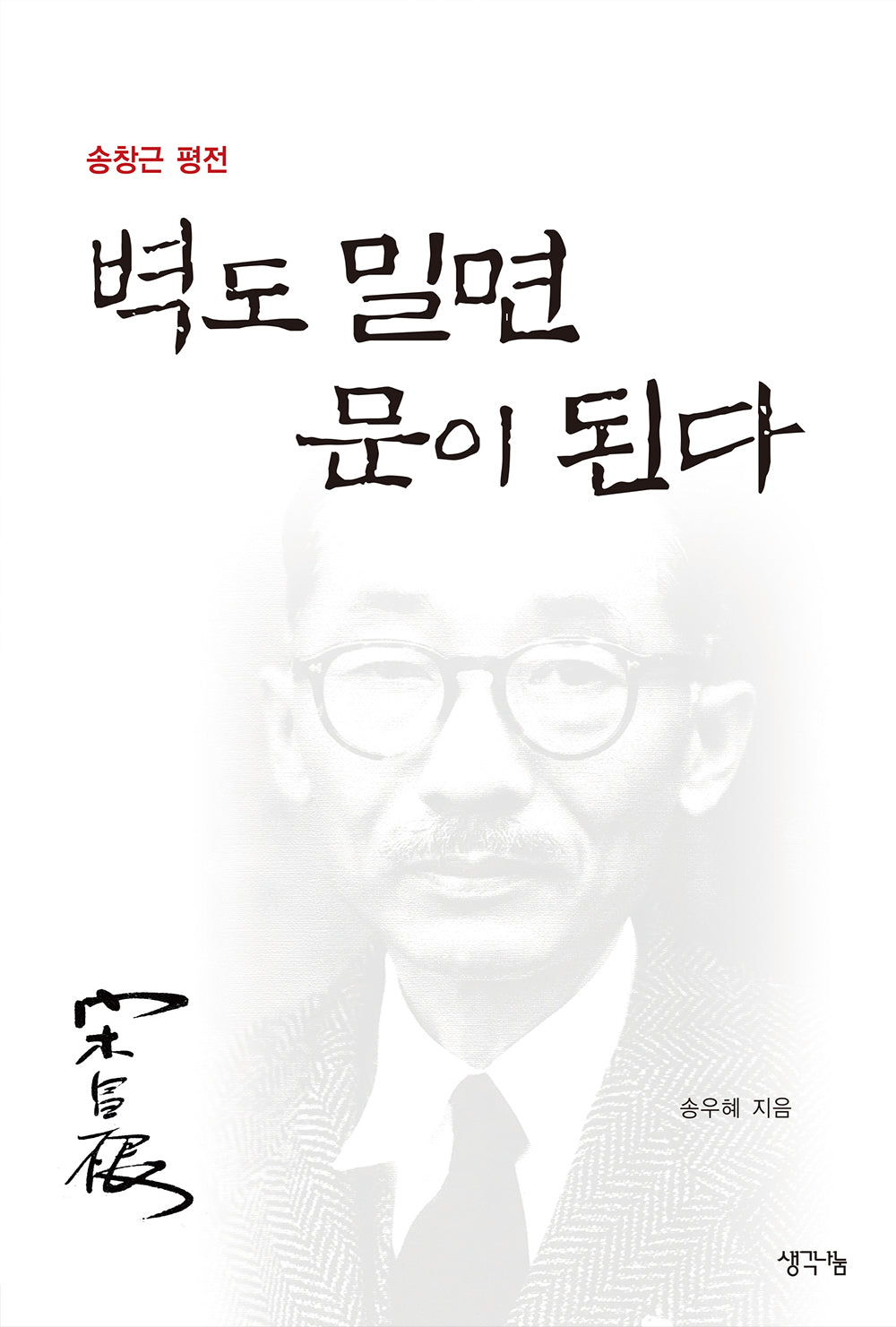 벽도 밀면 문이 된다