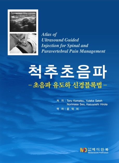 척추초음파