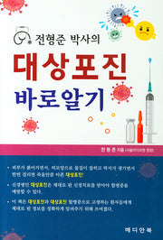 대상포진 바로알기(전형준 박사의)