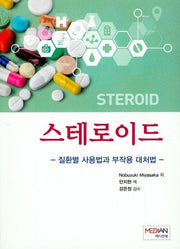 스테로이드
