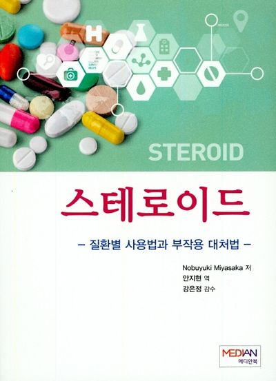 스테로이드