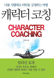 캐릭터코칭