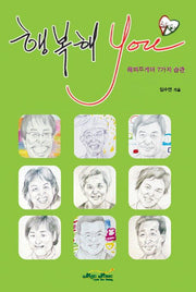 행복해 You