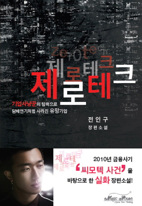 제로테크(양장본 Hardcover)