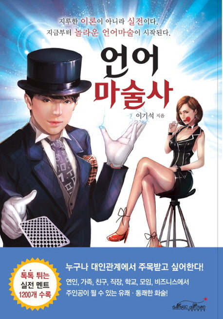 언어 마술사