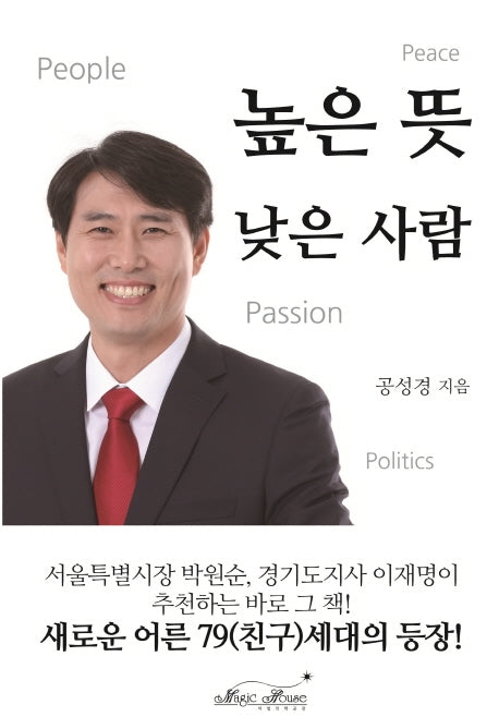 높은 뜻 낮은 사람