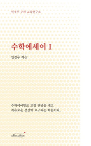 수학에세이 1