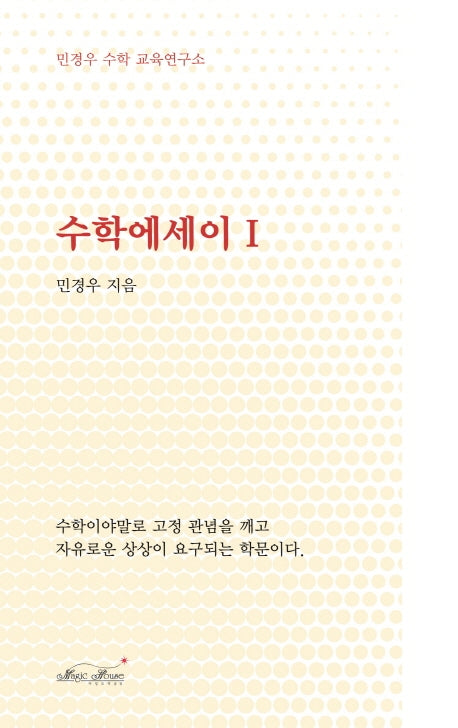 수학에세이 1