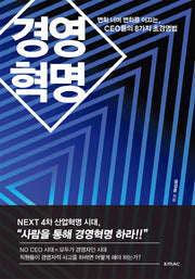 경영혁명