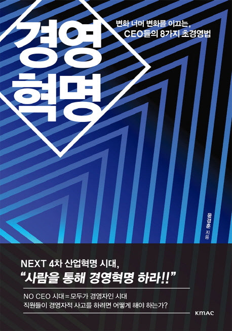 경영혁명