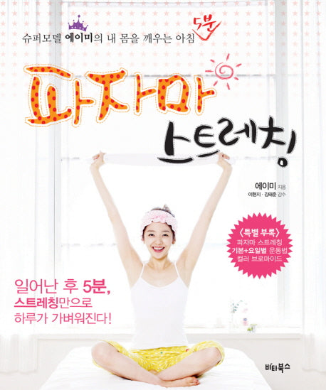 파자마 스트레칭(컬러브로마이드1장포함)
